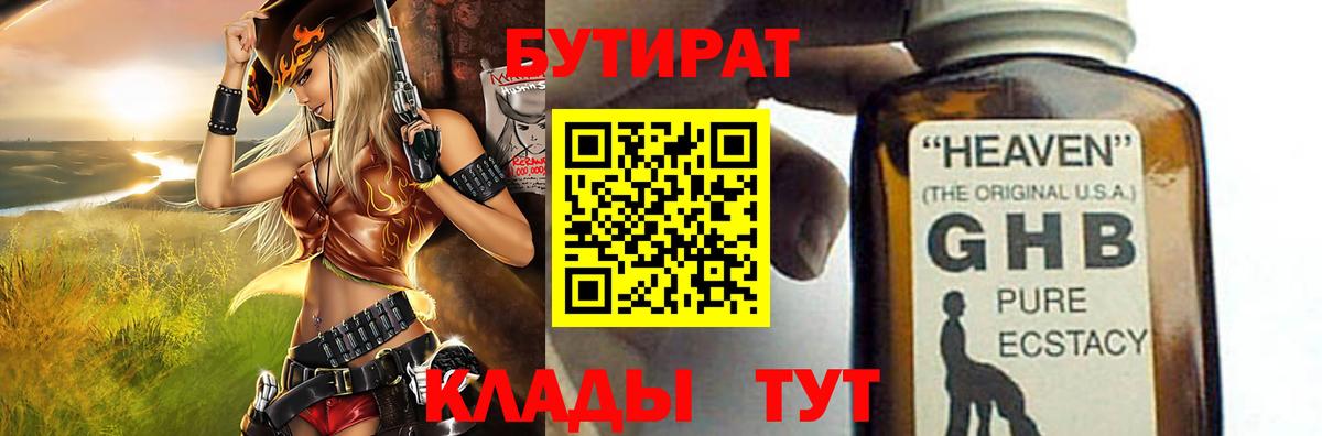 Бутират  Вход с VPN  Среднеуральск  Бутират буратино 