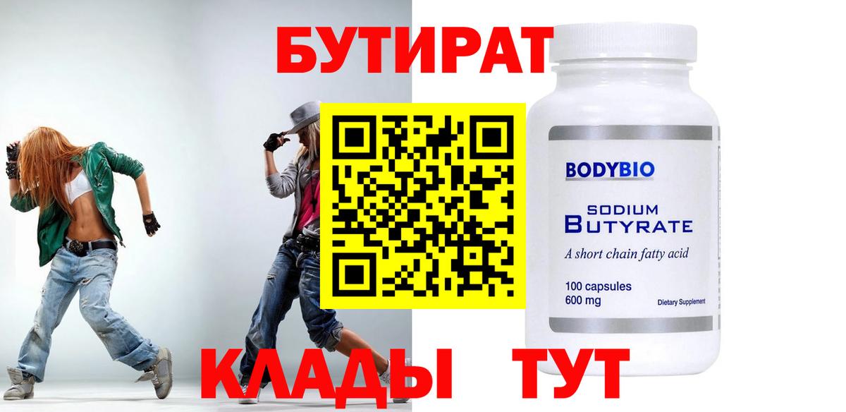 БУТИРАТ буратино Среднеуральск