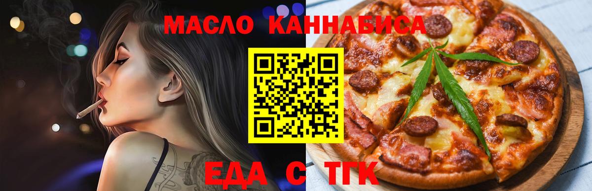 Еда ТГК марихуана  Вход с VPN  Среднеуральск 