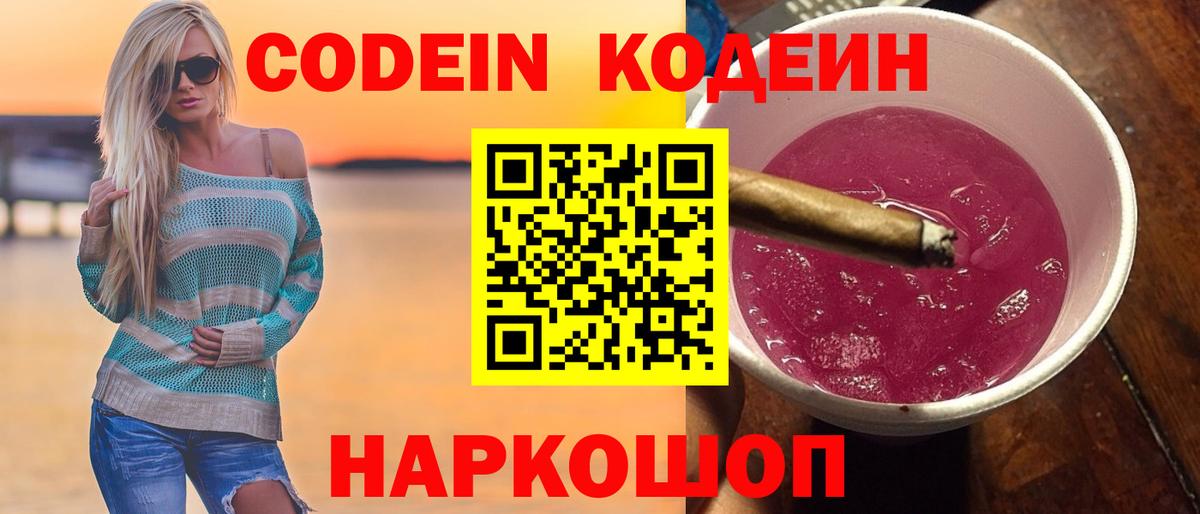 Среднеуральск  Кодеиновый сироп Lean Purple Drank  Вход с VPN 