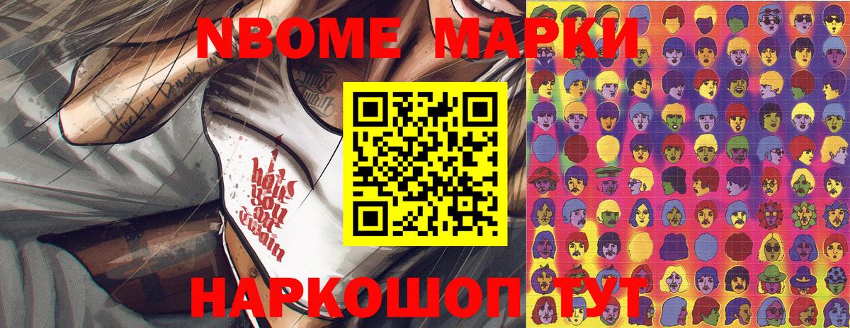 Марки N-bome 1,8мг Среднеуральск